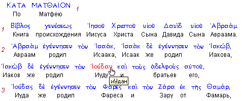 Пример отображения подстрочного перевода